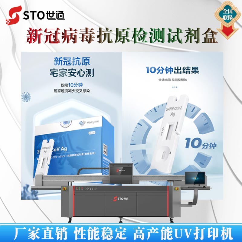新冠自測盒UV打印機-塑料新冠自測盒打印機-新冠二維碼打印機